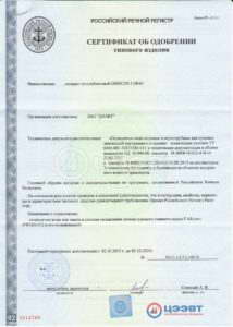 Сертификат об одобрении РРРС